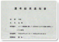 京都大学/大学院成功案例