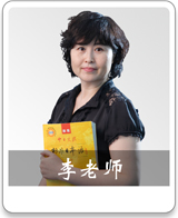 新天空日语考级首席讲师 - 李老师