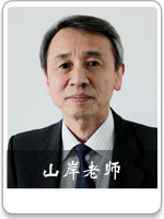 新天空日籍口语外教 - 山岸老师