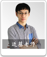 新天空日籍首席外教 - 近藤老师
